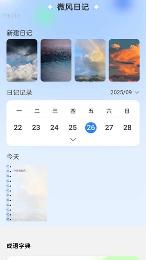 WiFi轻松万能连app图4