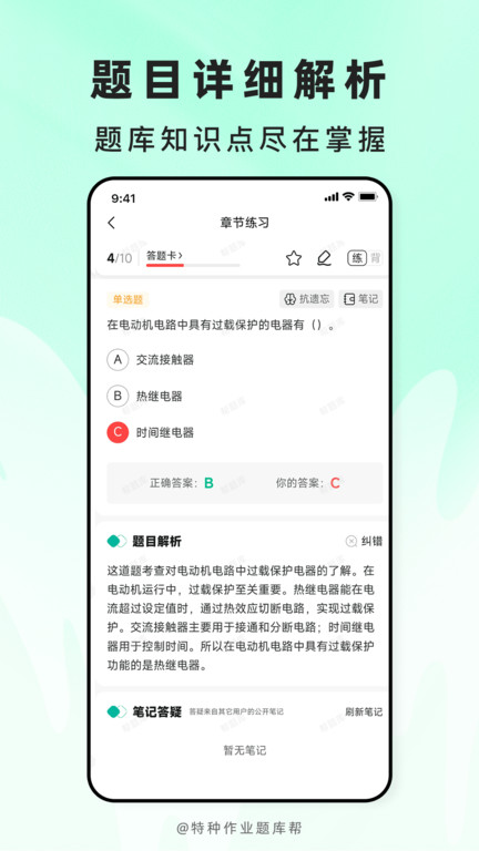 特种作业题库帮app图1