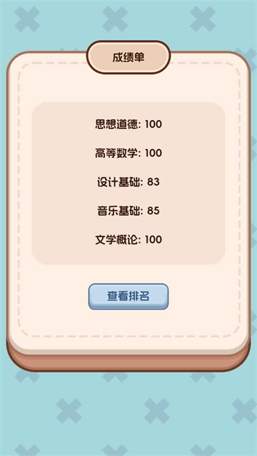 理想大学人生2游戏图3