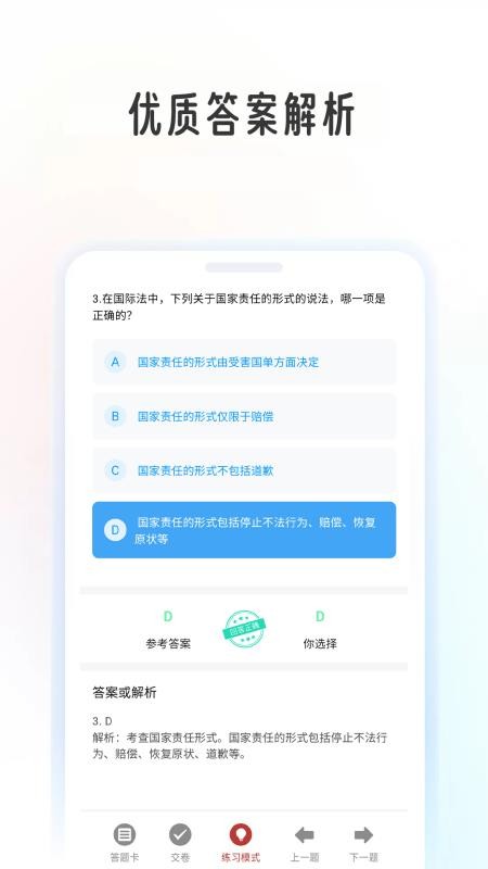 法考帮app图1