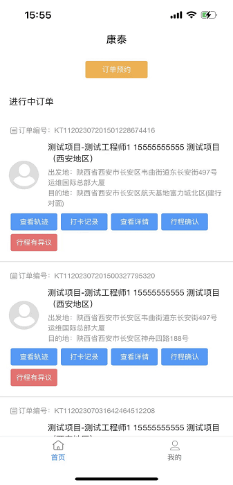 康泰惠用车app图3