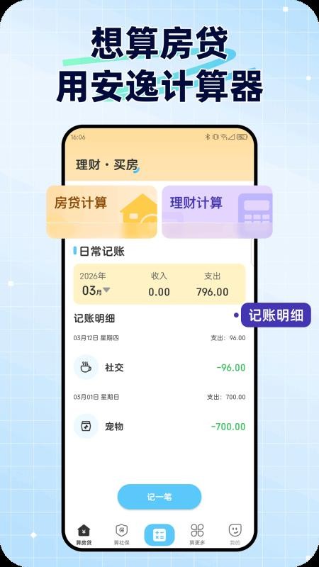 安逸计算器app图2