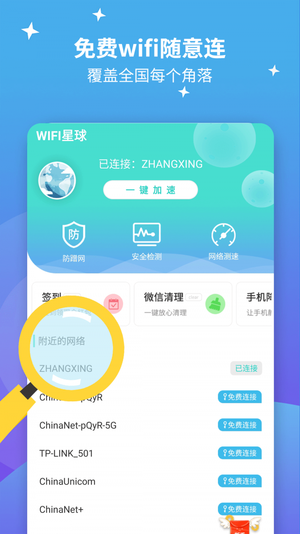 WiFi星球软件图4