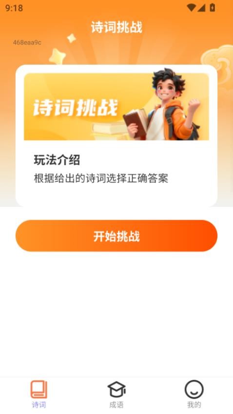 答趣纵横APP图2