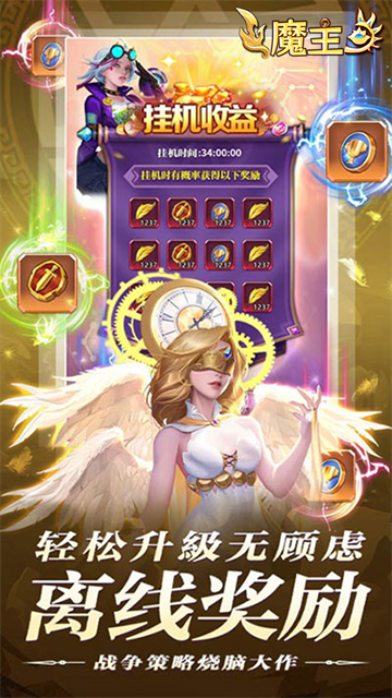 魔主手游图3