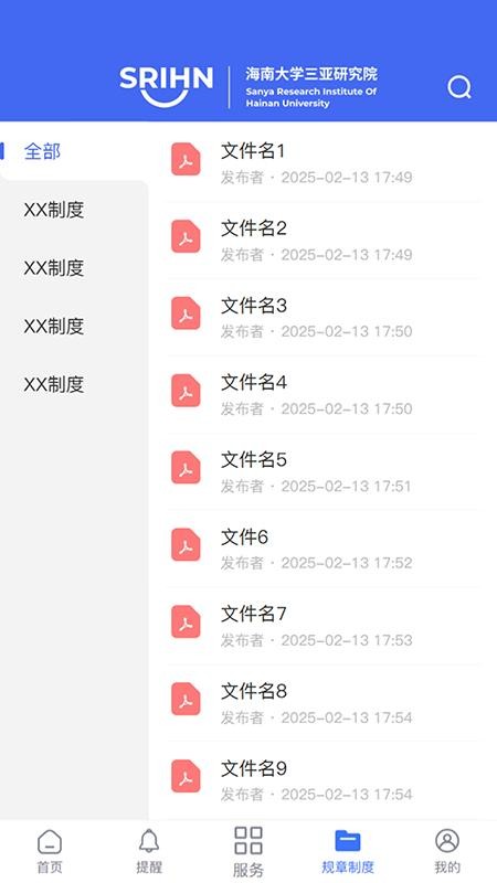 海南大学三亚研究院app图1