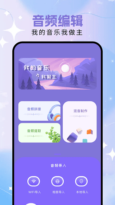 Audition音频剪辑app图3