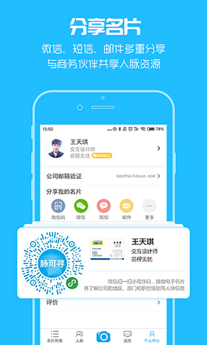 脉可寻名片app图3