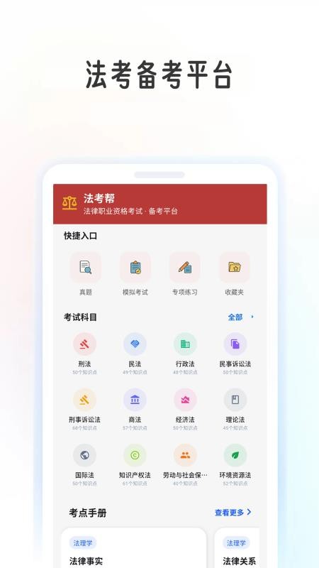 法考帮app