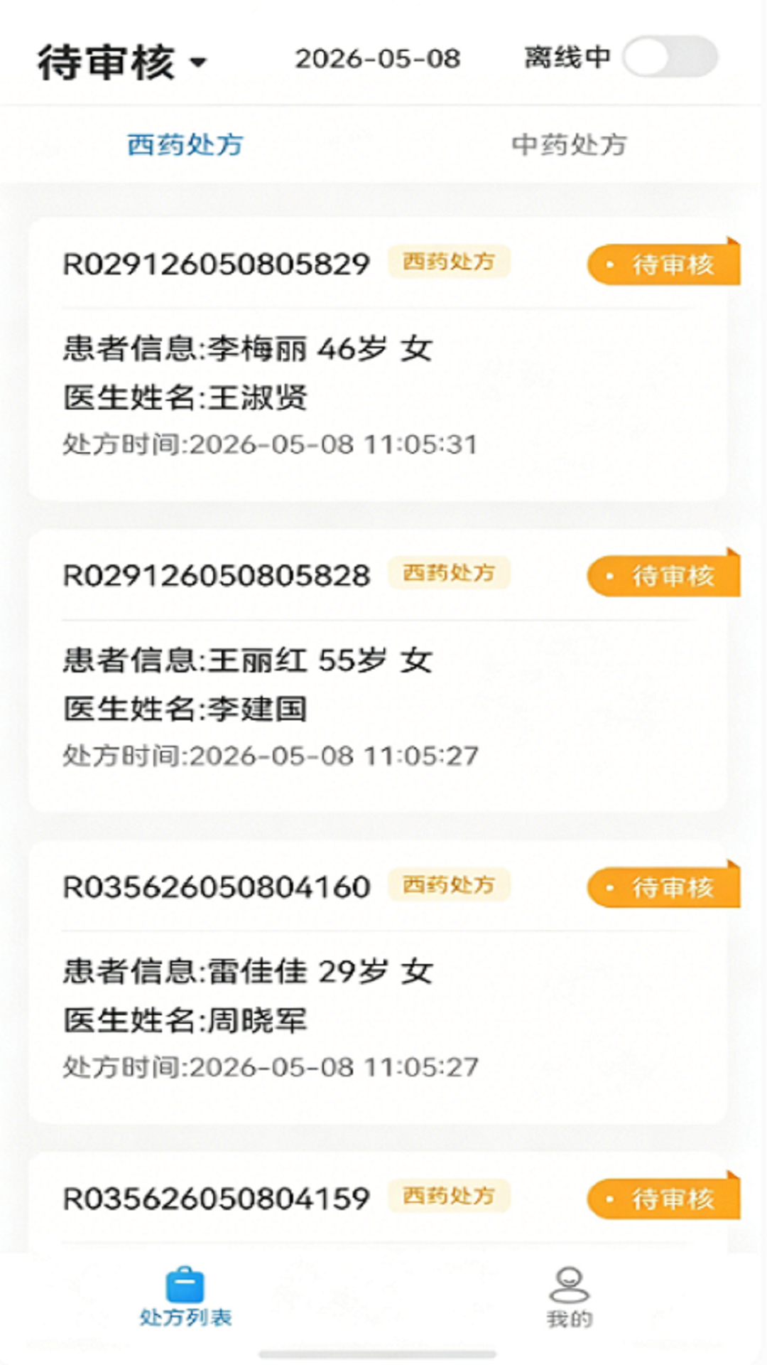 仲景健康药师端最新版图1