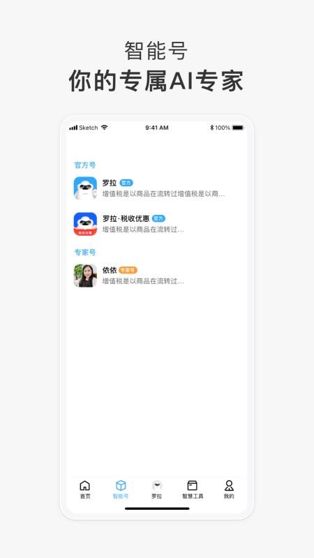 罗拉app图1