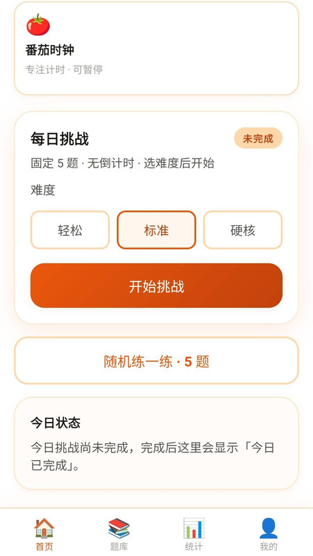 来福答题app图4