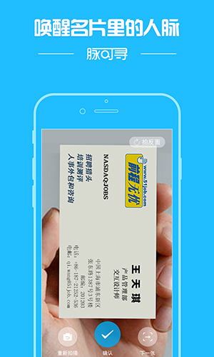 脉可寻名片app图4