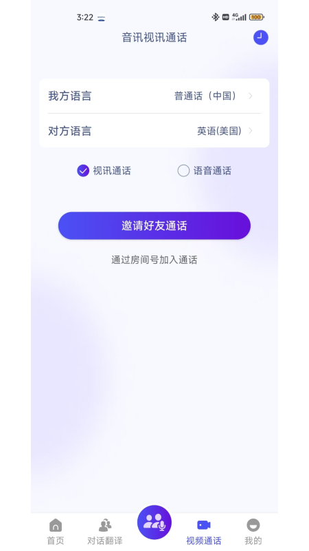 MossTalk Pro软件图2