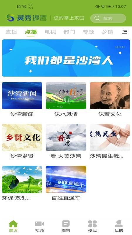 灵秀沙湾app图2