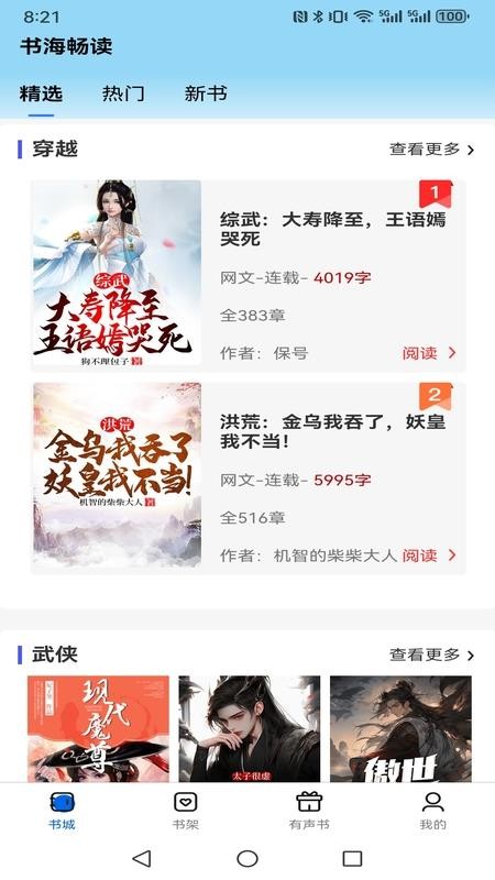 书海畅读软件