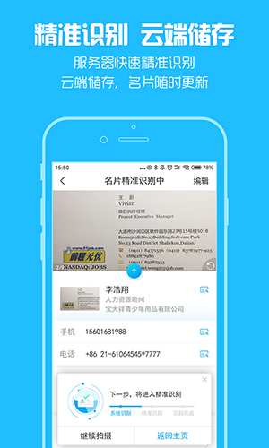 脉可寻名片app图2