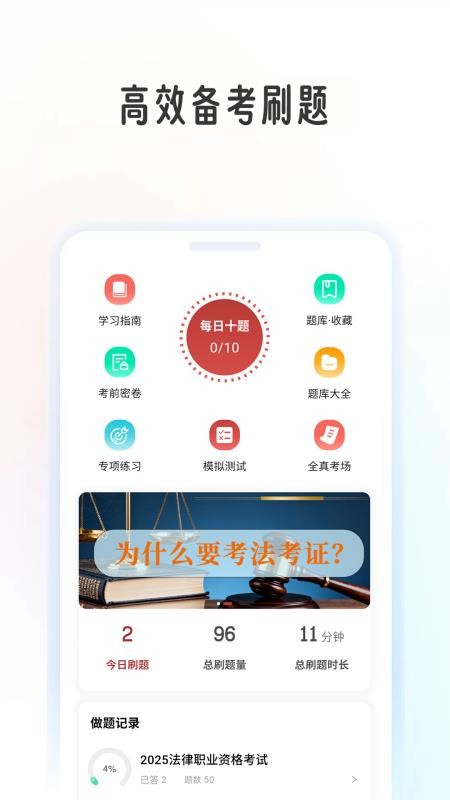 法考帮app图4