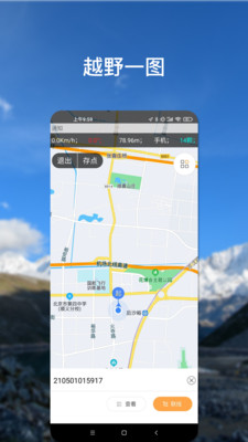 越野一图软件图2