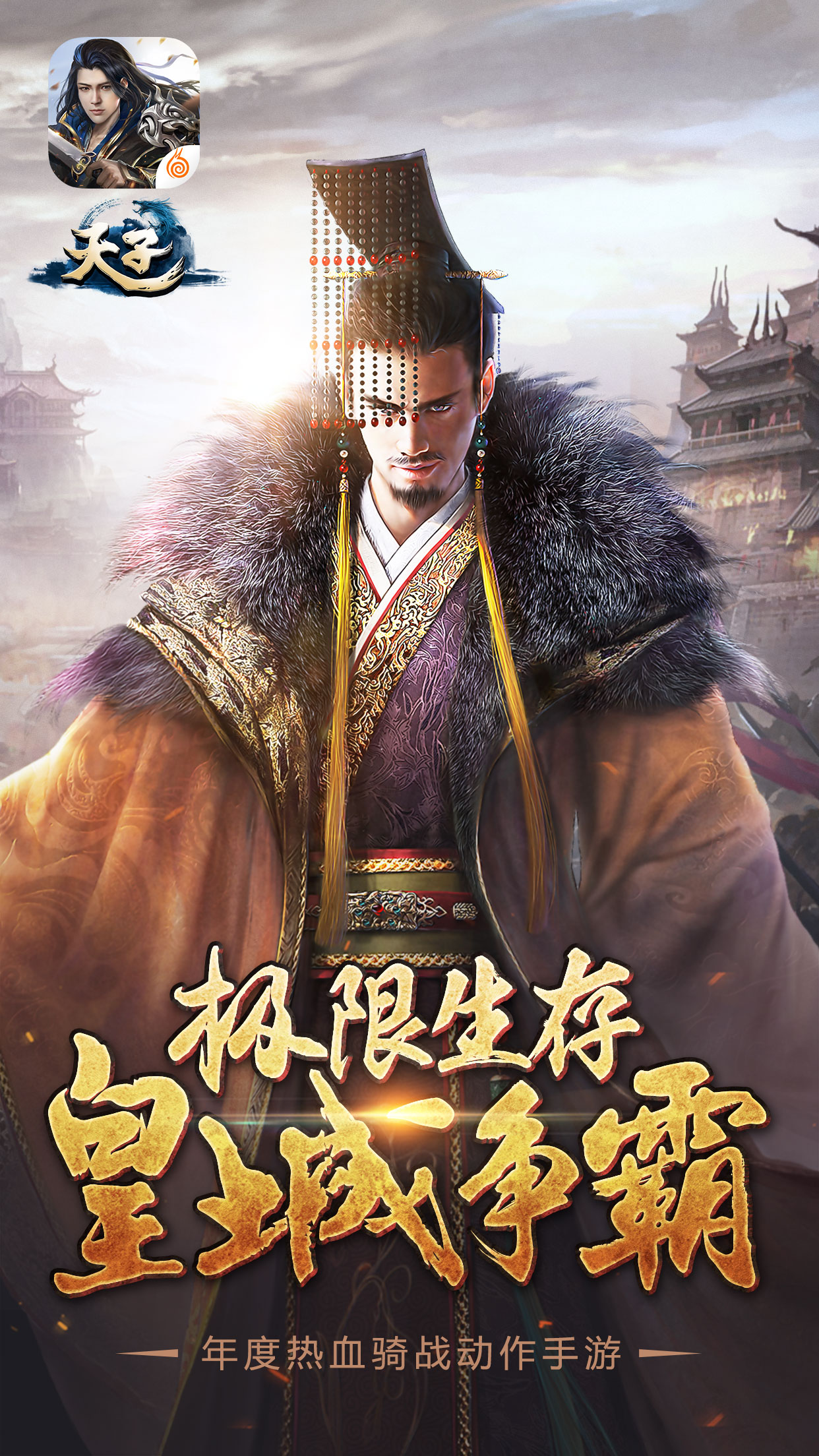 天子手机版图1