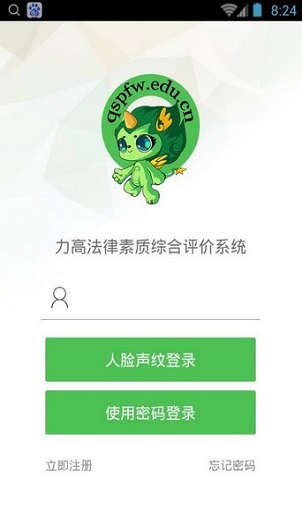 力高答题软件