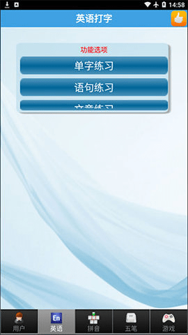 金山打字app图3