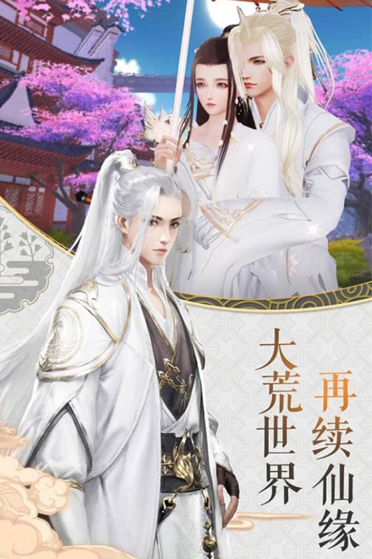 寻仙问情记手游图3
