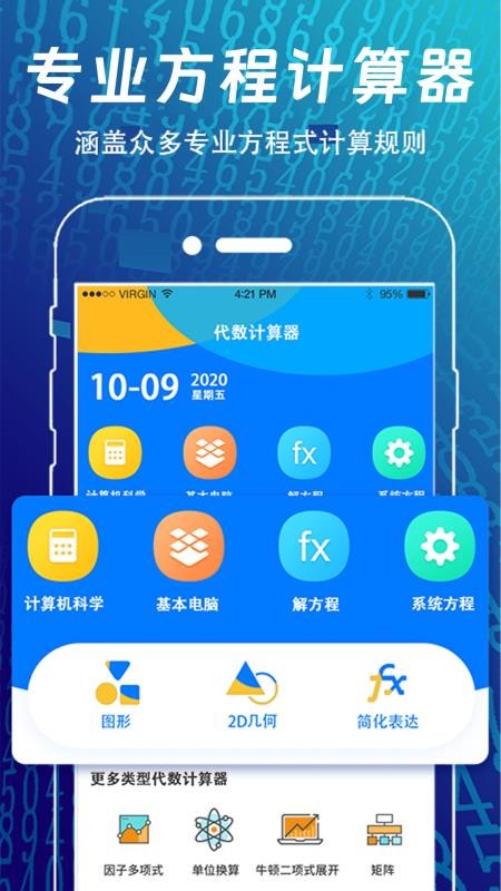 方程计算器app