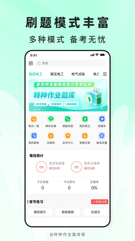 特种作业题库帮app图2