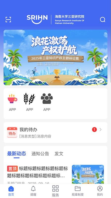 海南大学三亚研究院app