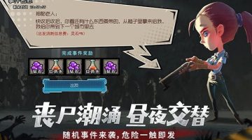 末日血战之幸存者危机游戏