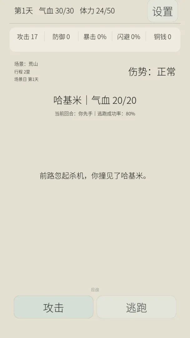 武林公敌游戏图3