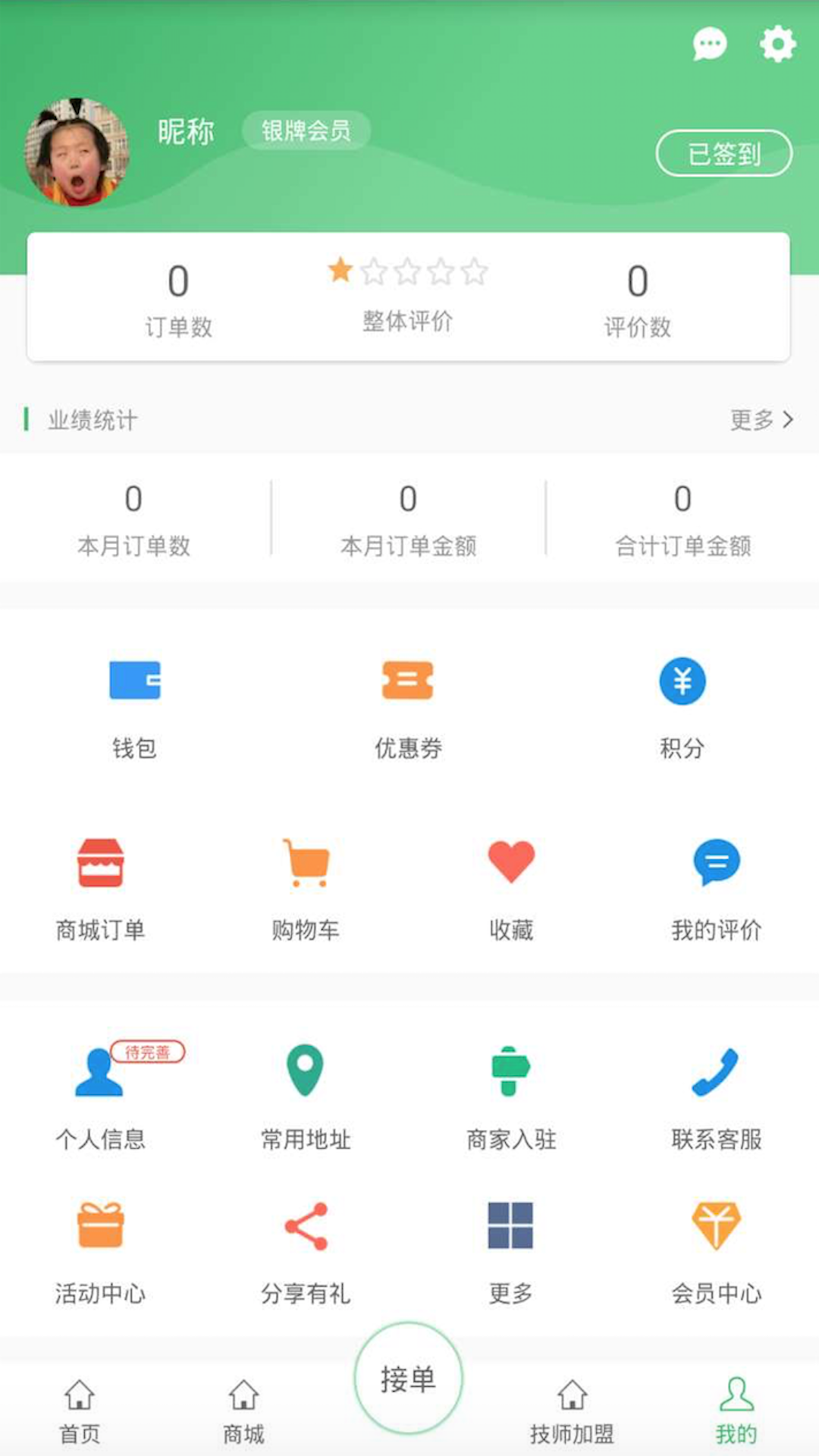 身边及时雨技师app图2