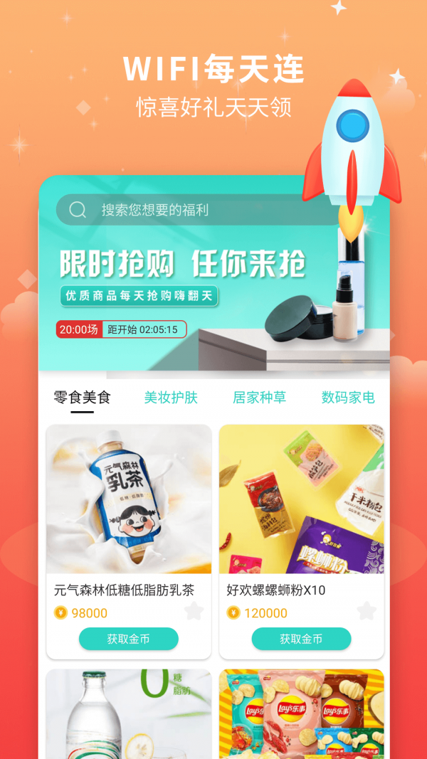WiFi星球软件图1