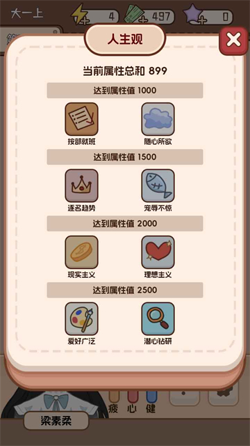 理想大学人生2游戏图1