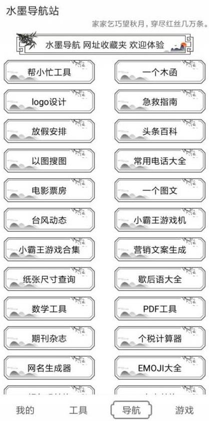 水墨工具箱软件图2