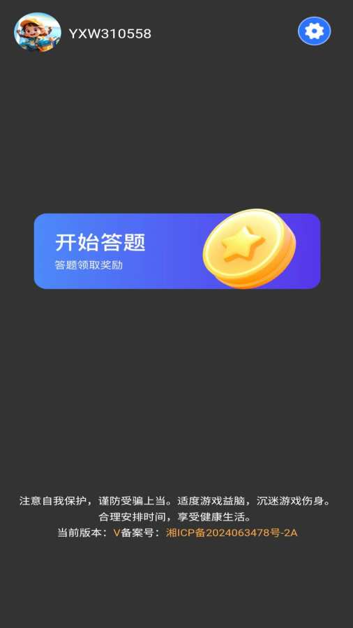答题乐不停app图1