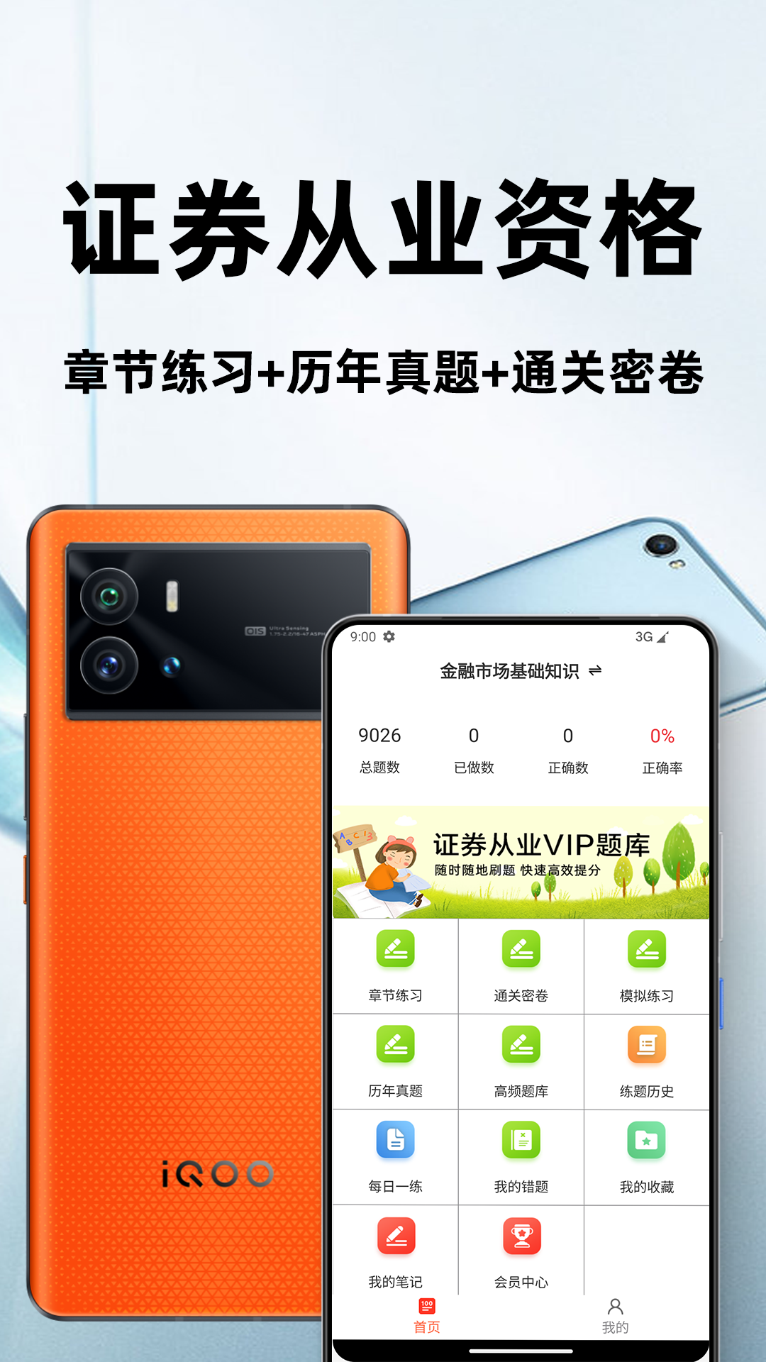 证券从业资格百分题库手机版图3