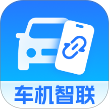 智能车机手机互联app