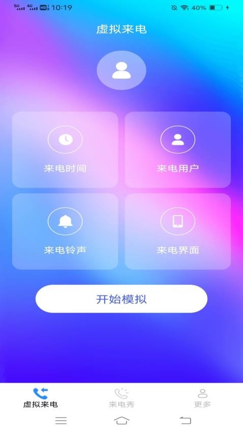 貂蝉来电app图1