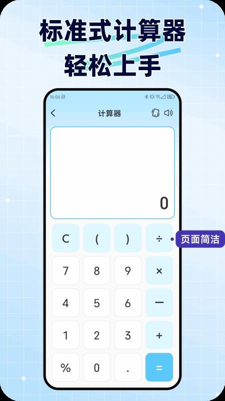 安逸计算器app图4
