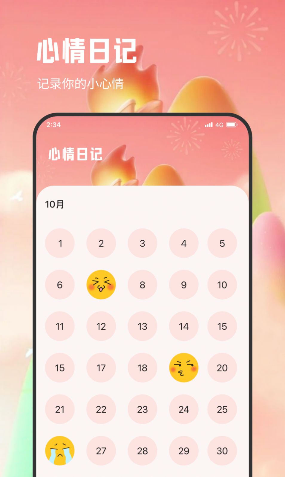青柠流量王手机版图2