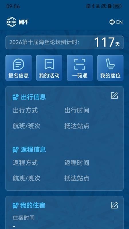 海丝论坛app图3