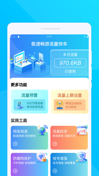 极速畅游流量快车app