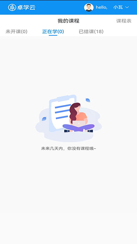 卓学云手机版图2