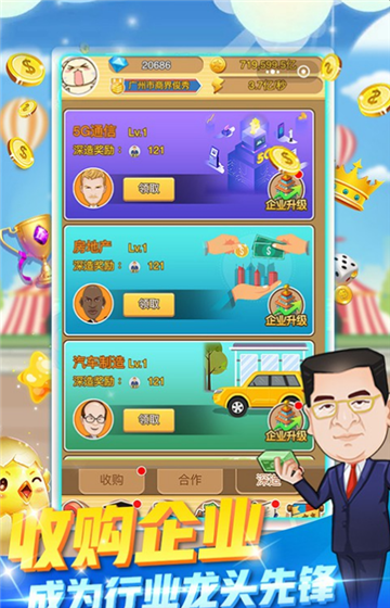 我要当富豪游戏图2