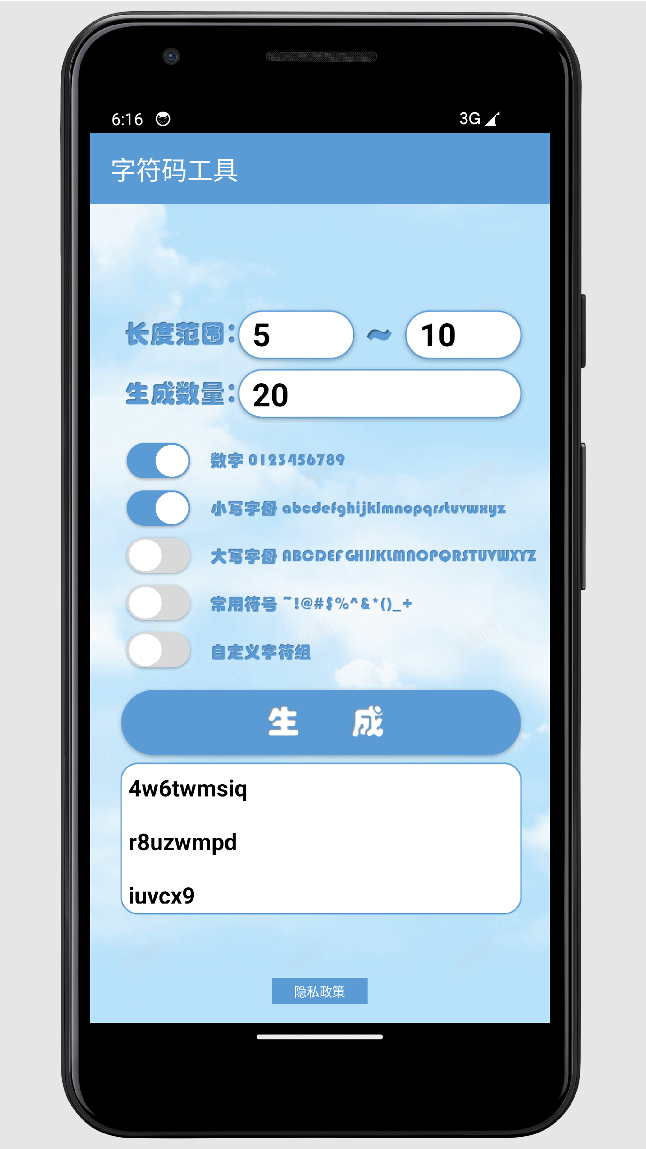 字符码工具app图3