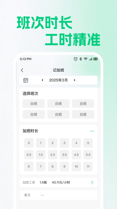 工地小时工安心记app