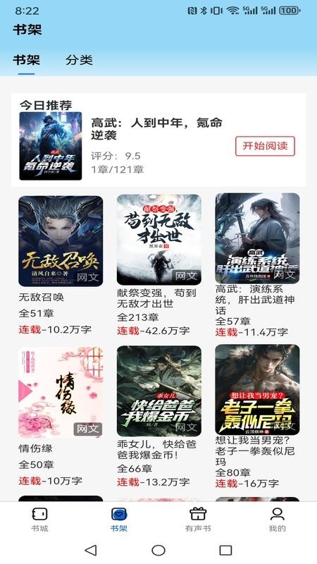 书海畅读软件图3