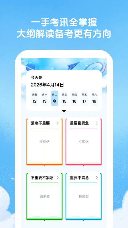 轻学致远app图2